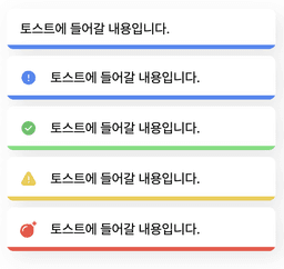 console.log처럼 쓸 수 있는 toast 만들기 썸네일 이미지